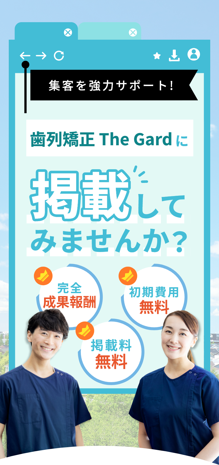 あなたの店舗の集客を協力サポート！トイレ修理センターに掲載してみませんか？完全成果報酬・初期費用無料・掲載料無料