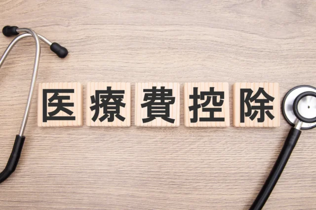 矯正費用を合法的に抑える方法はある?