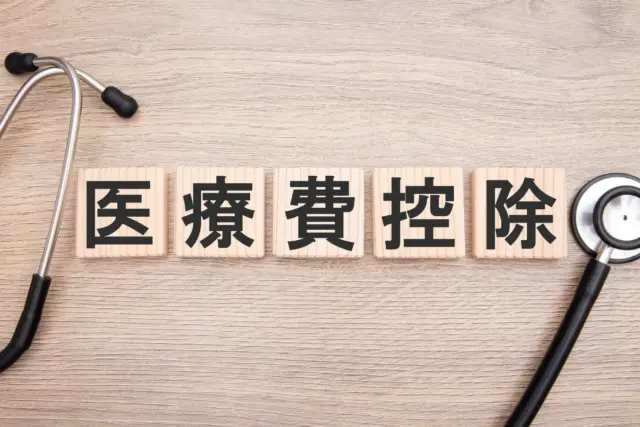 インビザライン費用の負担を軽くする賢い方法