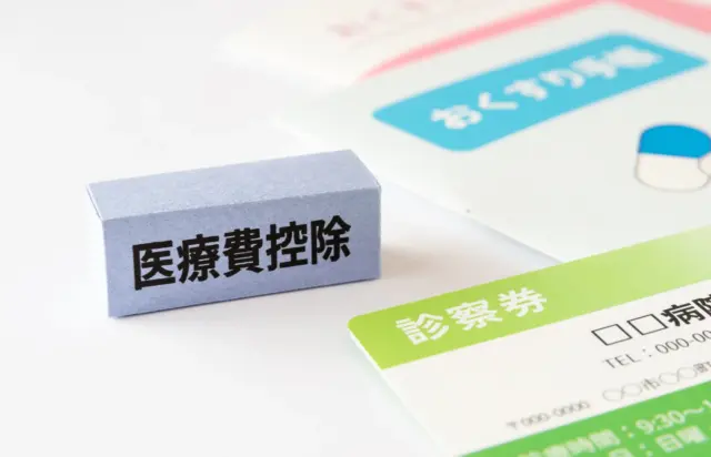 費用の無駄遣いで終わらせない！知っておくべき追加費用と医療費控除